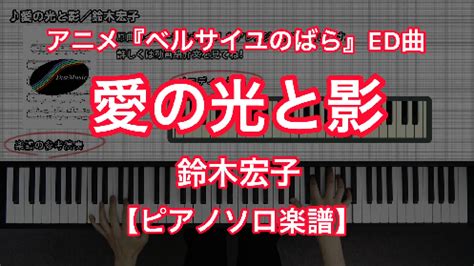 鈴木 光 アイコラ|【楽譜】愛の光と影 / 鈴木 宏子 (ピアノソロ / 中級) .